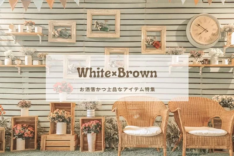 White×Brown
