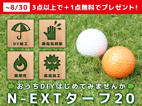 【人工芝３＋１フェア】N-EXT ターフ20 1m×10m