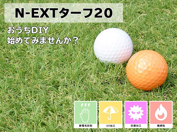 【人工芝】N-EXT ターフ20 1m×10m