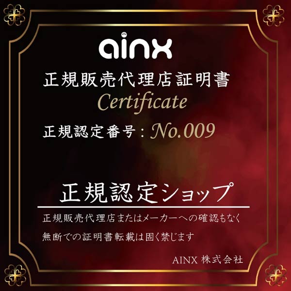 AINX正規証明書